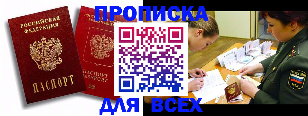 временная регистрация надежно в Хотьково