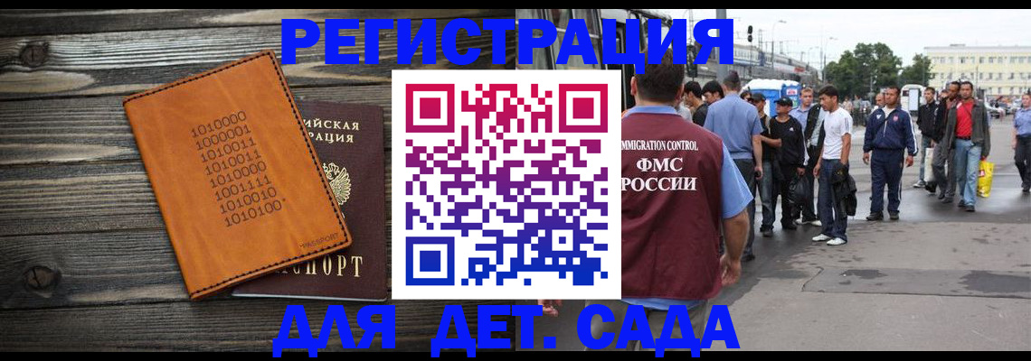где прописаться в Хотьково